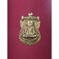 ราคา เหรียญเสมาหน้าเลื่อน หลวงปู่ทวด อาจารย์ทิม ที่ระลึก 50 ปี วัดประสาทฯ ปี 2556 เนื้อทองชมภู (23769314023)