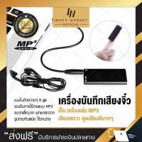 ราคา เครื่องบันทึกเสียง แบบจิ๋ว (8 GB) เครื่องอัดเสียง voice recorder (6620040827)