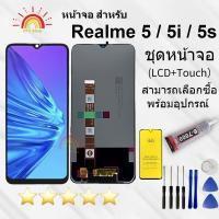 ราคา LCD Realme5/Realme5i /Realne5S ✔งานแท้ หน้าจอ+ทัช หน้าจอมือถือ หน้าจอโทรศัพท์มือถือ เรียวมี (24630823052)