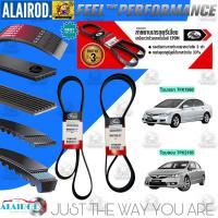 ราคา GATES สายพานหน้าเครื่อง HONDA CIVIC (FD) 1.8L (R18A) / 2.0L (K20A) ปี 2006-2011 นางฟ้า / 7PK1960 , 7PK2165 , 7PK1660 (23125543508)