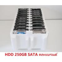 ราคา HDD PC ฮาร์ดดิสก์ harddisk มือสอง 3.5" SATA 250GB คละแบรนด์ (12647962692)