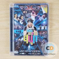 ราคา DVD คอนเสิร์ต เบิร์ด อาสาสนุก Concert (13206111800)