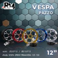 ราคา RM.racing ล้อแม็กVespa ลาย ลูกโม่ Sprint vespa primavera 125 150 ขอบ 12 นิ้ว แบรนด์pazzo ( 1 คู่ ) (19184388435)