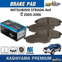 ราคา MK KASHIYAMA ผ้าเบรคหน้า MITSUBISHI STRADA 4x4 ปี 2003-2006 (ราคา/ชุด) (25843323642)