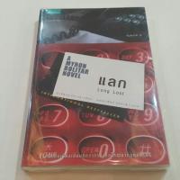 ราคา แลก Long Lost เขียนโดย ฮาร์ลาน โคเบน แปลโดย มณฑารัตน์ ทรงเผ่า (ราคาปก 210.-) (5748418115)