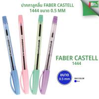 ราคา ปากกาลูกลื่น Faber castell 1444 ขนาด 0.5 mm. (25446759069)