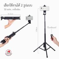 ราคา Yunteng VCT-1688 ไม้เซลฟีและขาตั้งมือถือพร้อมรีโมท (2090021700)