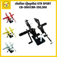 ราคา เกียร์โยง (บู๊ชลูกปืน) GTR SPORT CB-300/CBR-250-300 (26904499131)