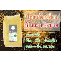 ราคา ข้าวฟ่าง(ปลายข้าว) กิโลละ110บาท (7126636177)