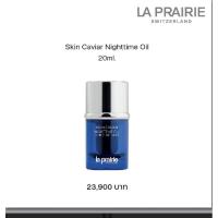 ราคา LA PRAIRIE SKIN CAVIAR NIGHTTIME OIL 5ml.สลากไทย (20979752453)