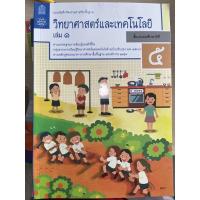 ราคา แบบฝึกหัด วิทยาศาสตร์ ป.5เล่ม1 #สสวท. (2215044896)