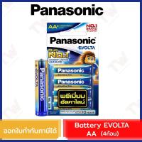 ราคา Panasonic Evolta Premium Alkaline Battery ถ่าน EVOLTA พรีเมี่ยมอัลคาไลน์ AA ของแท้ (4ก้อน) (2981002953)