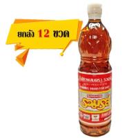 ราคา [ยกลัง 12 ขวด] รวมรส น้ำปลาผสม ตรารวมรส PET 1000 มล. (12461219606)