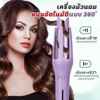 ราคา ม้วนผมอัตโนมัติ เครื่องม้วนผมอัตโนมัติ เครื่องลอนผมอัตโนมัติ 32 มม ที่ม้วนผมไฟฟ้า ที่ลอนผมอัตโนมัติ ปรับอุณหภูมิได้สี่ระ (26372226382)