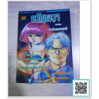 ราคา ขวัญผวา เล่มเดียวจบ มีผลงานของ shinichi koga ผู้วาดมายาดำ (มนต์ดำมรณะ) (4955865047)