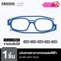 ราคา Nannini แว่นสายตายาว รุ่น 503, MATT BLUE, Blue Light สีฟ้า (24493226858)