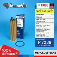 ราคา ✅BOSCH ⏩P7238⏪ #BZ119 | BENZ (ดีเซล) เครื่อง OM654 C220d E220d (W205/ W213/ W222/ W223) GLC GLE / กรองเครื่องEOB (21253852899)
