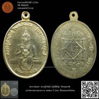 ราคา พระปางซ่อนหา หลวงปู่คำพันธ์ รุ่นมั่งมีศรีสุข วัดธาตุมหาชัย ออกวัดดานสาวคอยวนาราม นครพนม ปี 2536 เนื้อทองแดงกะไหล่ทอง (19893234040)