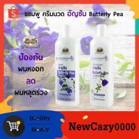 ราคา ถูกที่สุด‼️แชมพูอัญชัน ครีมนวดอัญชัน ป้องกันผมหงอกก่อนวัย อภัยภูเบศร (3213329445)