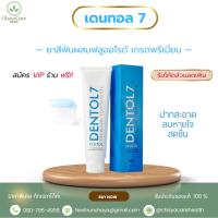 ราคา ยาสีฟัน DENTOL7 ยาสีฟันผสมฟลูออไรด์ ผลิตภัณฑ์จากบริษัทเลกาซี่ (47600408086)