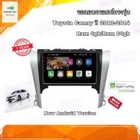 ราคา จอแอนดรอยด์ เครื่องเสียงติดรถยนต์ ตรงรุ่น TOYOTA CAMRY ปี 2012-2014 Ram 4gb/Rom 64gb Android Ver.10 อุปกรณ์ครบ (21126894976)