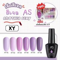 ราคา เซ็ตสีเจล set As 15ml. color gel purple pastel โทนม่วงพาสเทล XY 6สี แถมชาร์จสีพร้อมทา พร้อมกรอบตั้งโชว์ คุ้มสุดๆ (12110281035)