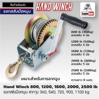 ราคา eagle one รอกสลิง มือหมุน 800 1200 1600 2000 2500 lb Hand Winch ความยาวลวดสลิง 8 เมตร การันตี (25076093173)