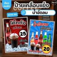 ราคา ✅พร้อมส่ง! ป้ายน้ำอัดลม แก้วถัง /วัสดุเคลือบแข็ง เคลือบใส กันน้ำ ตกแต่งร้าน ขนาดA4 (ราคาต่อแผ่น) (41810881560)