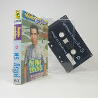 ราคา เทปเพลงไทย ท๊อปฮิตลูกทุ่งไทย พร ภิรมย์ : บัวตูมบัวบาน (22435629370)