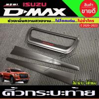 ราคา คิ้วฝากระโปรงท้าย คิ้วฝากระบะท้าย (3ชิ้น) ดำด้านโลโก้แดง Isuzu Dmax 2020 Dmax 2021 Dmax 2022 Dmax 2023 RI (14721512946)