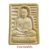 ราคา พระผงรูปเหมือน หลวงพ่อโหน่ง วัดอัมพวัน อ.สองพี่น้อง จ.สุพรรณบุรี เนื้อผงน้ำมัน (16628225800)