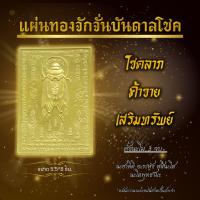 ราคา แผ่นทองจักจั่นแบบนูน(3 มิติ) ติดหลังเคสโทรศัพท์ราคาส่ง แผ่นทอง มหาลาภ เสริมความสิริมงคล เสริมความปัง เสริมการเงิน (29574448568)