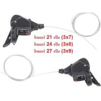 ราคา ชิพเตอร์ มือเกียร์ งานไต้หวัน 21 สปีด 24 สปีด 27 สปีด 30 สปีด ไมโครชิพ Microshift อะไหล่จักรยาน (9589485097)