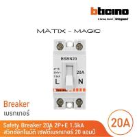 ราคา BTicino เซฟตี้เบรกเกอร์ 20 แอมป์ (สำหรับรุ่น เมจิก แอดวานซ์,เมติกซ์ ) Safety Breaker 20A 2P+E 1.5kA | BSBN20 | BTicino (23719242148)