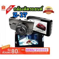 ราคา !!! ใหม่ล่าสุด 2019 !!! กล้องติดรถยนต์ FULL HD 1080P หน้า จอ 3 นิ้ว ชัดแน่นอน รุ่น Z-17 ของแท้ 100% (2820414770)