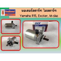 ราคา !! ของใหม่ คุณภาพดี โล๊ะขาย ถูกมากจ้าา !! มอเตอร์สตาร์ท ไดสตาร์ท Yamaha R15, Exciter, M-slaz (42359195552)