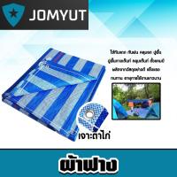 ราคา ผ้าฟาง สี น้ำเงิน,ขาว,ฟ้า-ขาว แบบสำเร็จเจาะตาไก่ มีหลายขนาดให้เลือก ผ้าฟางเคล็อบกันแดด ผ้าใบกันแดด ผ้าใบพลาสติก (27818815119)