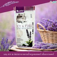 ราคา jolly JOY & FRESH ทรายอาบน้ำหนูแฮมสเตอร์ กลิ่นลาเวนเดอร์ 500g (JP256) (27156328482)