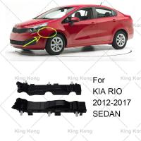 ราคา ขายึดข้างกันชนหน้า /ขายึดรองรับกันชนหน้า/ ขายึดกันชนด้านข้าง สําหรับ KIA RIO 2012 2013 2014 2015 2016 2017 ซีดาน (43460782232)