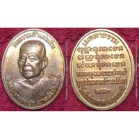 ราคา พระเครื่อง01334 เหรียญหลวงตามหาบัว วัดป่าบ้านตาด รุ่นบุญประทายข้าวเปลือก ปี2553 เนื้อทองแดง โค้ดดอกบัว (4161107036)