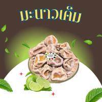 ราคา มะนาวเค็ม เม็ดใหญ่ มะนาวอบแห้ง บ๊วยมะนาว 50 กรัม 200 กรัม และ 500กรัม (1106336538)