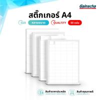 ราคา สติ๊กเกอร์กระดาษขาวด้าน A4 แพ็ค50แผ่น StickerA4 เขียนได้ สติ๊กเกอร์บาร์โค้ด ป้ายราคา ฉลากสินค้า (22520919285)