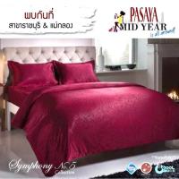 ราคา #650เส้นด้าย ชุดผ้าปูที่นอน PASAYA 6 ฟุต Symphony no.5 (King Set 3 ชิ้น) 650 เส้นด้าย (7634496540)