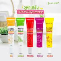 ราคา [ชนิดหลอด 40 มล.] จุฬาเฮิร์บ Jula’s Herb 5 สูตร ดีดีครีมแตงโม, มะรุม, ดาวเรือง, ลำไย, มะม่วงโยเกิร์ต (10512631392)