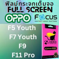 ราคา Hero Cat ฮีโร่ แคท กระจกนิรภัยเต็มหน้าจอ Oppo ออปโป้ สำหรับรุ่น F5 Youth / F7 Youth / F9 / F11 Pro (22624276617)