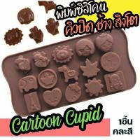 ราคา พิมพ์ซิลิโคน การ์ตูน Cupid Elephant Emojiอีโมจิ พิมพ์ขนม พิมพ์วุ้น บล็อคน้ำแข็ง พิมพ์เค้ก Silicone Mold แม่พิมพ์ซิลิโคน (22976594613)