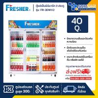 ราคา ตู้แช่เย็นมินิมาร์ท 3 ประตู Fresher รุ่น FR-3DWV2 ขนาด 40 Q (28485351431)