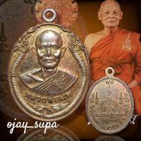 ราคา เหรียญนาคคู่หลวงพ่อแพ วัดพิกุลทอง จ.สิงห์บุรี ปี 2543 (27979129086)