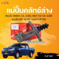 ราคา TRW แม่ปั๊มคลัทช์ล่าง ISUZU DMAX 2.5, 3.0Di, MU7 02-04 3.0DI เทอร์โบเล็ก 13/16" เบอร์ PJF740 (29006682384)