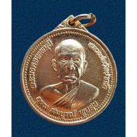 ราคา เหรียญหลวงพ่อสด วัดปากน้ำ พระมงคลเทพมุนี หลวงพ่อสด งานสมโภชชนมายุครบ 100 ปี พ.ศ. ๒๕๒๗ พิมพ์หน้าแก่ พิมพ์นิยม รับประกันพร (26567189250)